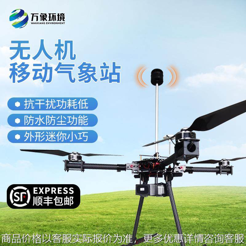 无人机风速风向气象仪无人机用风速风向传感器超声波风速风向仪,农机/农具/农膜,农用暖风机/恒温机,淘宝优惠券,粉丝福利购,淘宝优惠卷