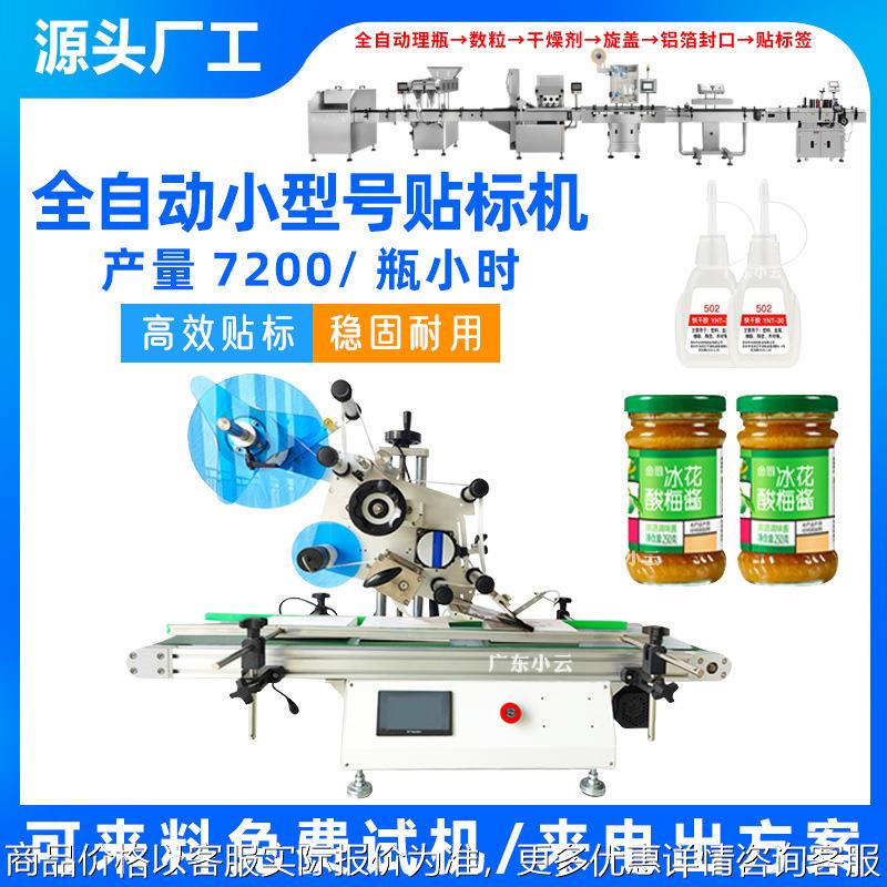 小型桌面台式平面贴标机 安培瓶口服液瓶圆瓶贴标机 平面贴标机