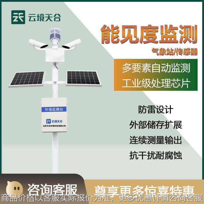 高速公路气象监测站交通沿线能见度路况隧道道路交通自动气象系统