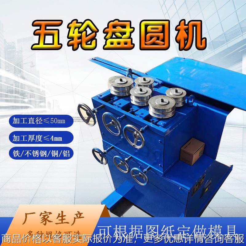 盘圆机小型弯圆机液压盘圆机电动钢管盘圆机圆管盘圆机
