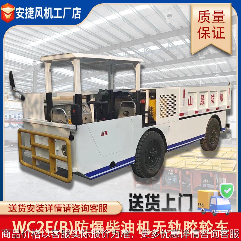 2()防爆柴油机无轨胶轮车488三套制动 山西工程机车叉车厂家