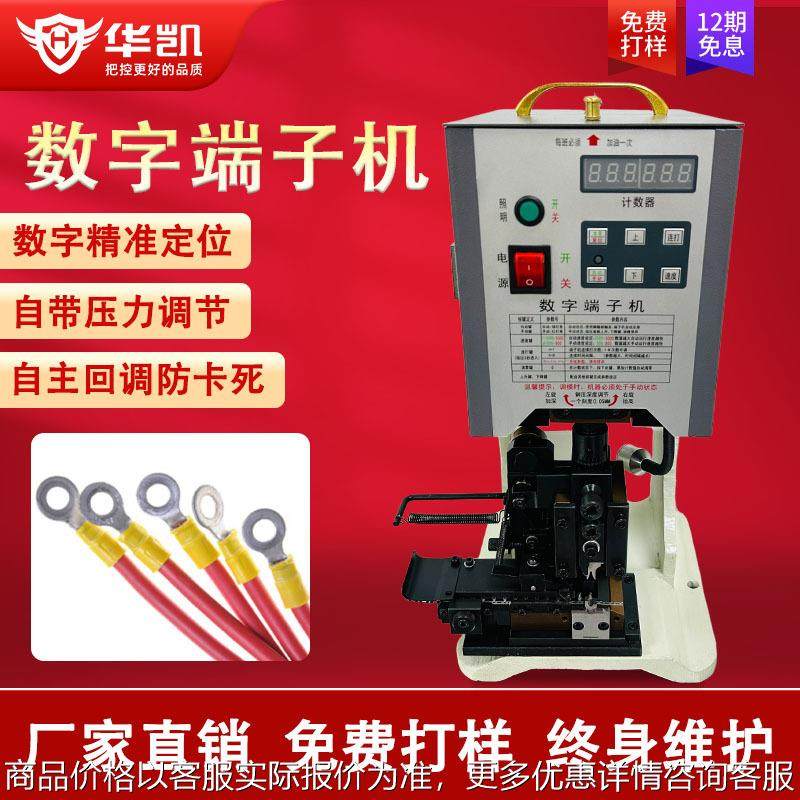 半自动数字端子机压接机压线机横直送模具静音端子机自主回调,清洗/食品/商业设备,包子机,淘宝优惠券,粉丝福利购,淘宝优惠卷
