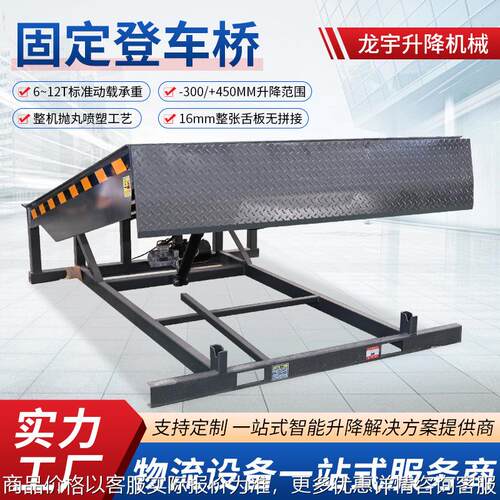 固定登车桥集装箱卸货平台斜坡装车神器电动锰钢液压 固定登车桥