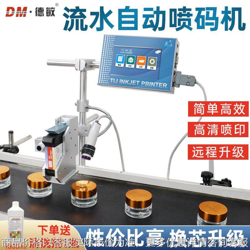 110在线全自动喷码机纸箱包装袋瓶打码机生产日期批号打标机,办公设备/耗材/相关服务,喷头/打印头,淘宝优惠券,粉丝福利购,淘宝优惠卷