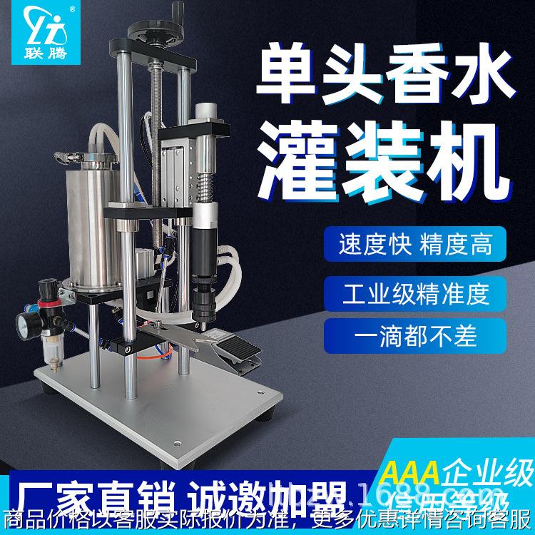 小型半自动气动负压香水灌装机玻璃瓶真空精油香水真空液体灌装机