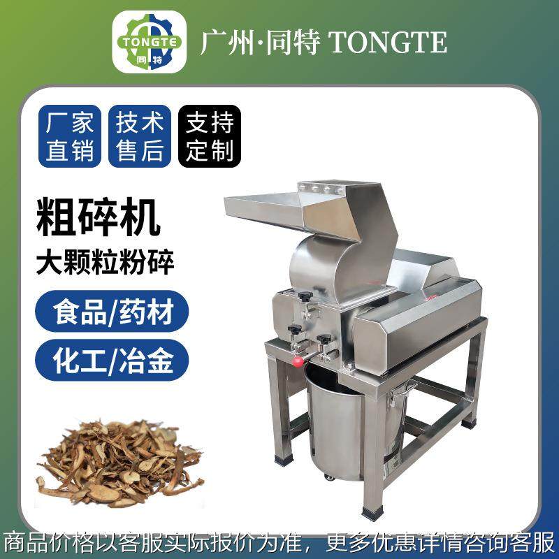 304大型不锈钢化工塑料桂皮八角香料破碎机 植物中药材破碎粗碎机,机械设备,破碎机,淘宝优惠券,粉丝福利购,淘宝优惠卷