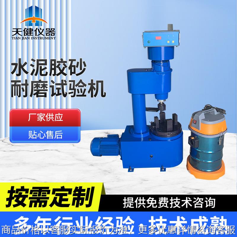 水泥胶砂耐磨试验机-04混凝土试件耐磨试验机非金属耐磨试验机
