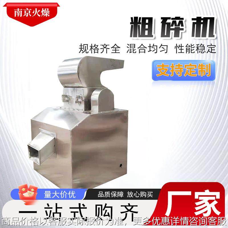 粗碎机中草药食品橡胶粗粉碎设备源头厂家价格优惠,机械设备,破碎机,淘宝优惠券,粉丝福利购,淘宝优惠卷