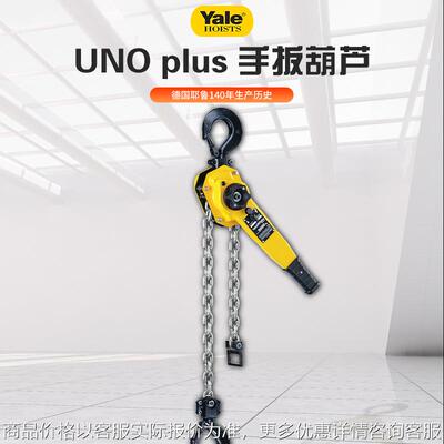 德国耶鲁 750 现货361.5手动棘轮 手扳葫芦