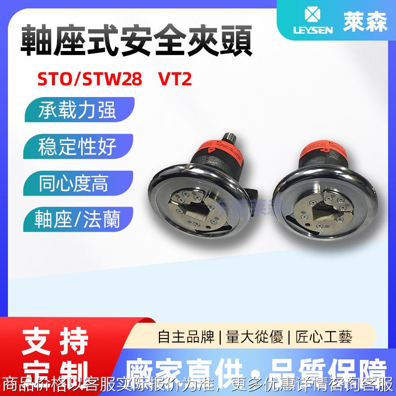 莱森工厂直销轴座式脚座式安全夹头/28卷取型安全夹头卡盘