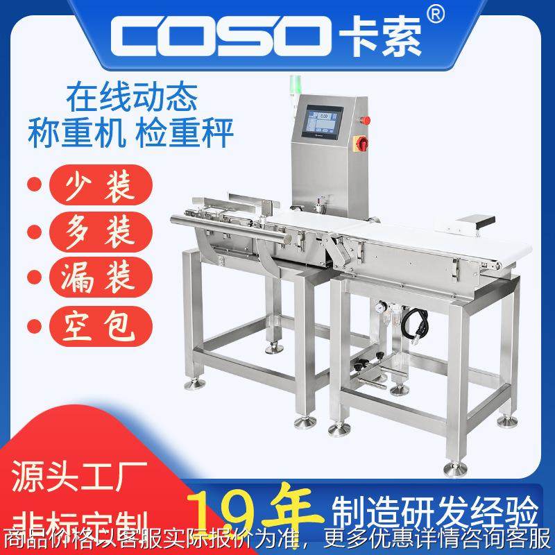 火腿肠单包重量在线自动分选称 检重秤 自动检测重量选别机,农机/农具/农膜,打药机/弥雾机,淘宝优惠券,粉丝福利购,淘宝优惠卷