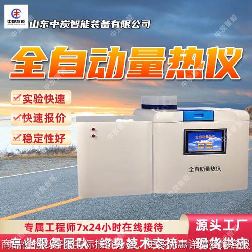 稳定性好全自动汉字量热仪 -2000型全自动汉字量热仪
