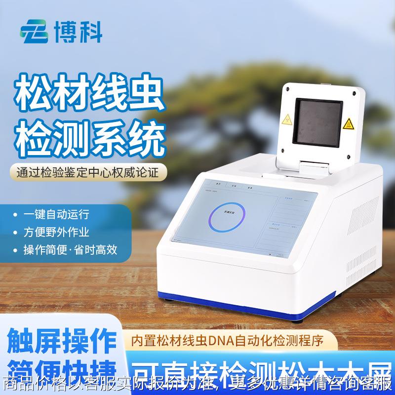 便携松材线虫检测仪松材线虫自动分子检测仪智能松材线虫检测仪器