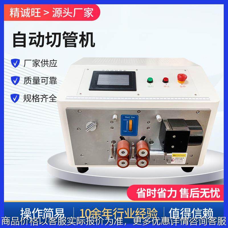 热缩管全自动切管机 管切断机 电脑切管机裁切机一机多用