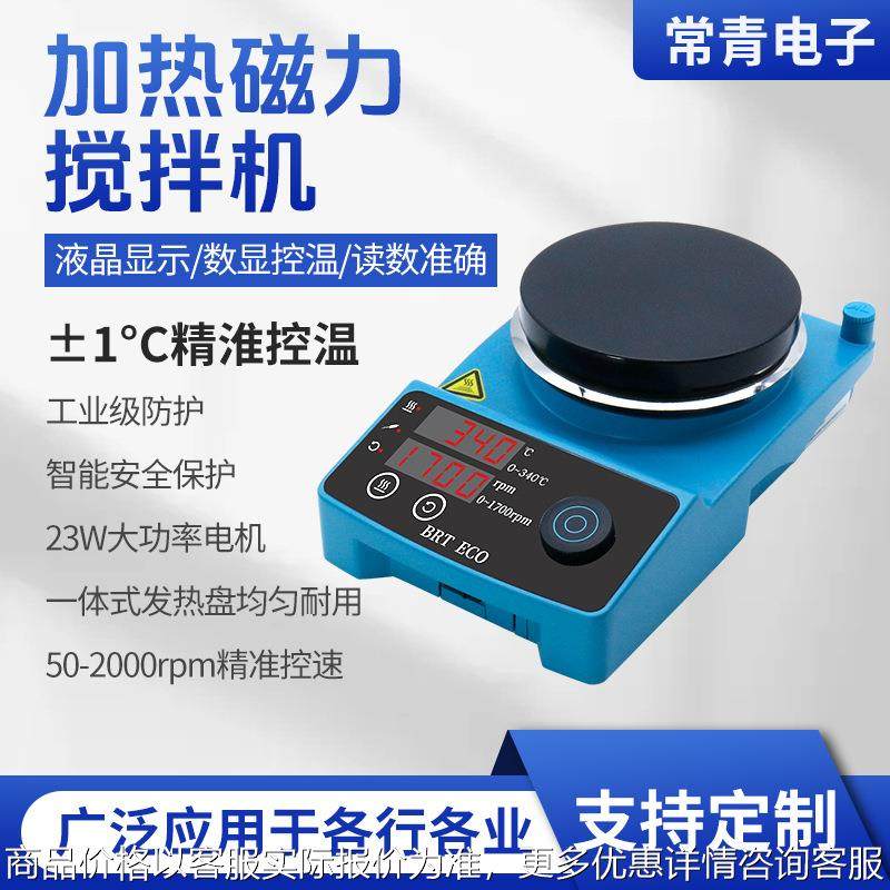 工业级加热磁力搅拌机智能数显大小式磁力搅拌器集热式恒温加热,文具电教/文化用品/商务用品,教学仪器/实验器材,淘宝优惠券,粉丝福利购,淘宝优惠卷