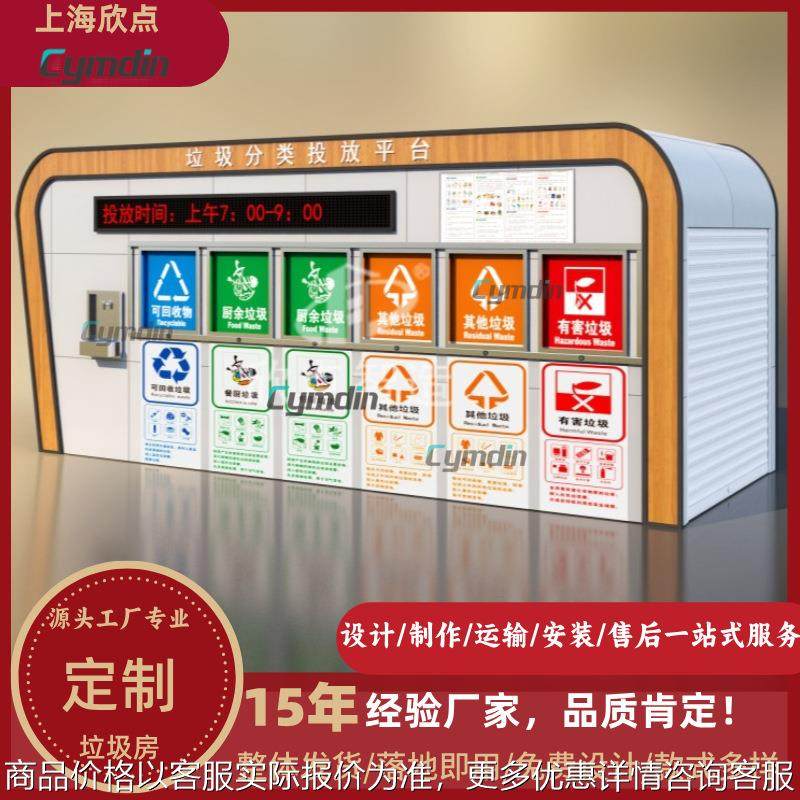 户外防腐智能垃圾分类箱垃圾房304不锈钢成品垃圾房送货上门安装,基础建材,轻钢别墅,淘宝优惠券,粉丝福利购,淘宝优惠卷