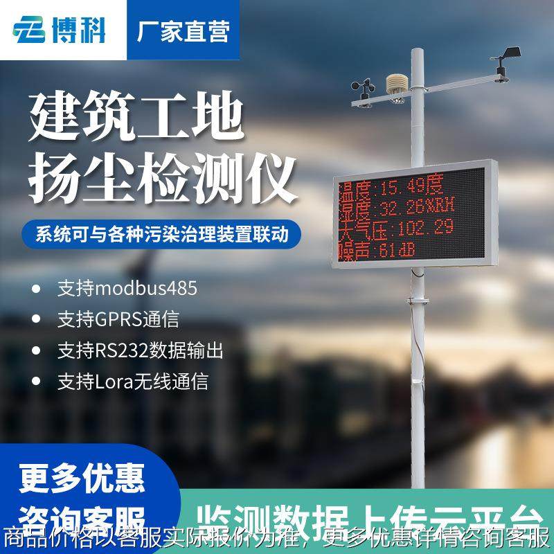 建筑工地扬尘监测系统工地扬尘噪声监测设备扬尘检测仪智能,农机/农具/农膜,农业气象监测站,淘宝优惠券,粉丝福利购,淘宝优惠卷