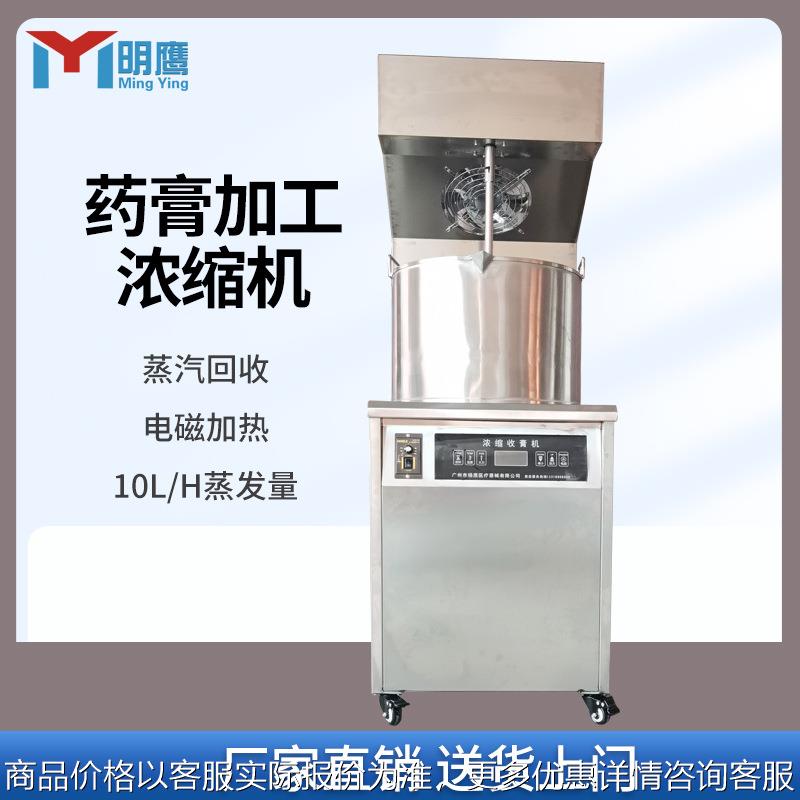 膏方机自动电加热中药熬膏机煎药机高效浓缩制膏机