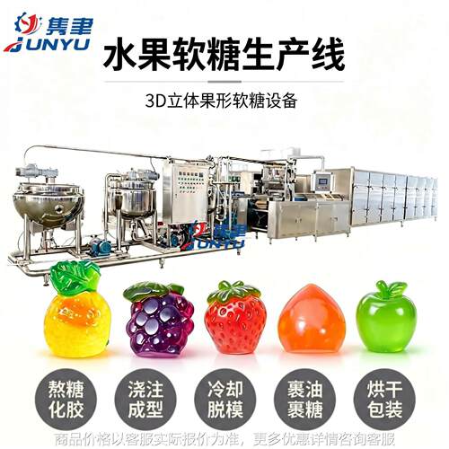 全自动糖果生产线凝胶糖果生产线维生素功能性软糖机器加工设备外