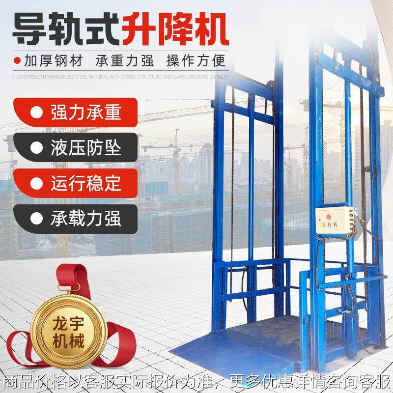 导轨式升降机液压防坠强力承重电动导轨货梯固定液压导轨升降平台,搬运/仓储/物流设备,电梯/传菜机/升降机/提升机,淘宝优惠券,粉丝福利购,淘宝优惠卷