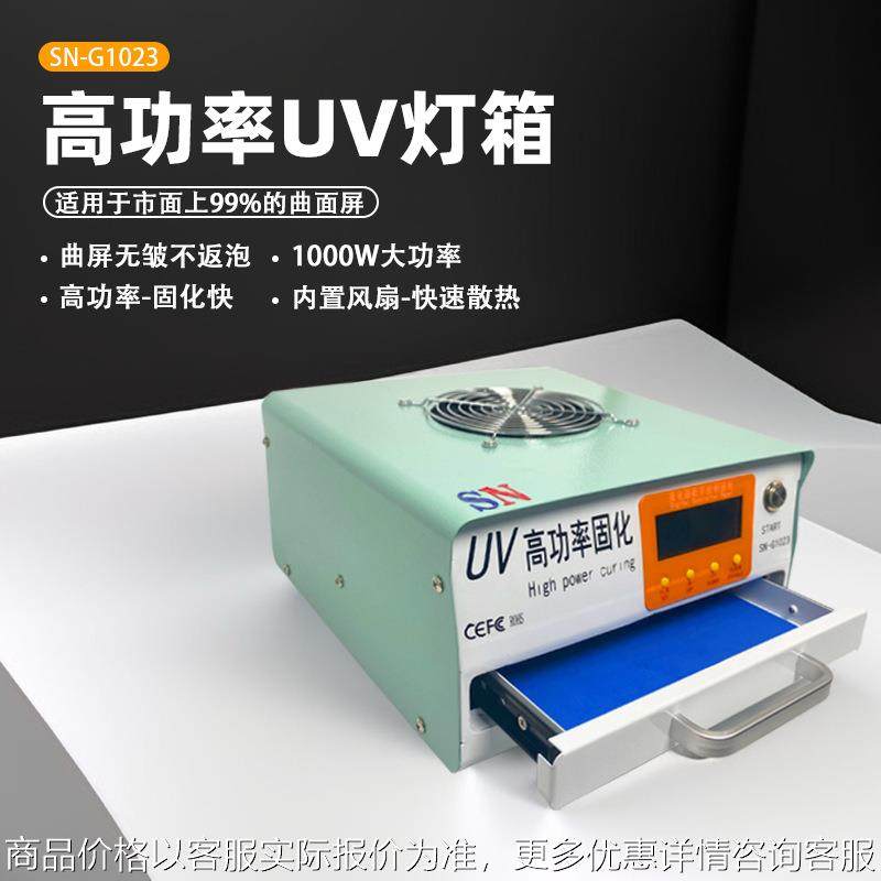 高功率固化箱手机维修曲屏直屏紫光灯3秒快速固化大功率固化灯,五金/工具,其他机械五金,淘宝优惠券,粉丝福利购,淘宝优惠卷