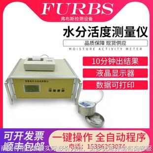 智能水分活度仪蛋糕面包食品水分活性测试仪香料肉松水活度测量仪