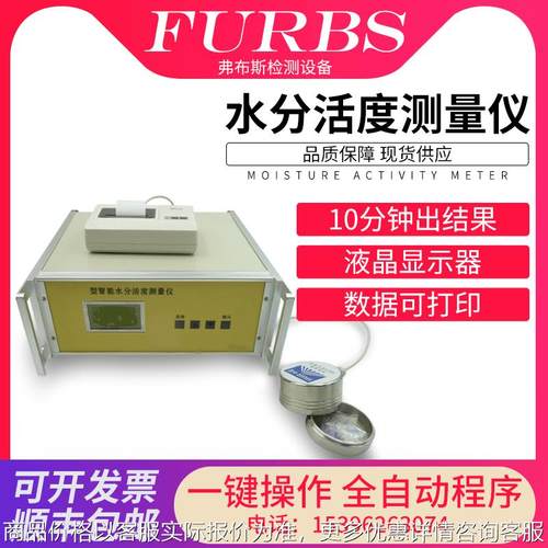 智能水分活度仪蛋糕面包食品水分活性测试仪香料肉松水活度测量仪