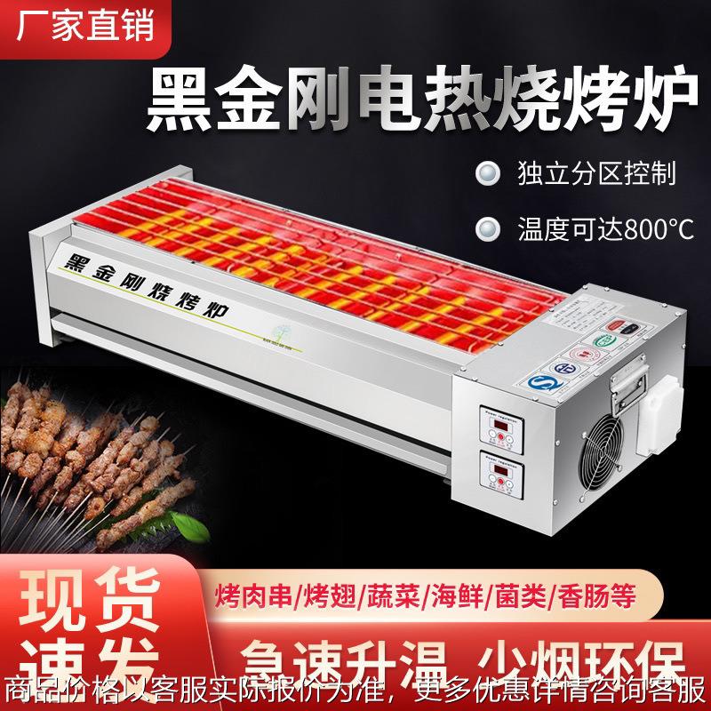 烧烤炉黑金刚无烟商用大型电烤炉家用烤生电热烤肉烤鱼羊肉串炉子