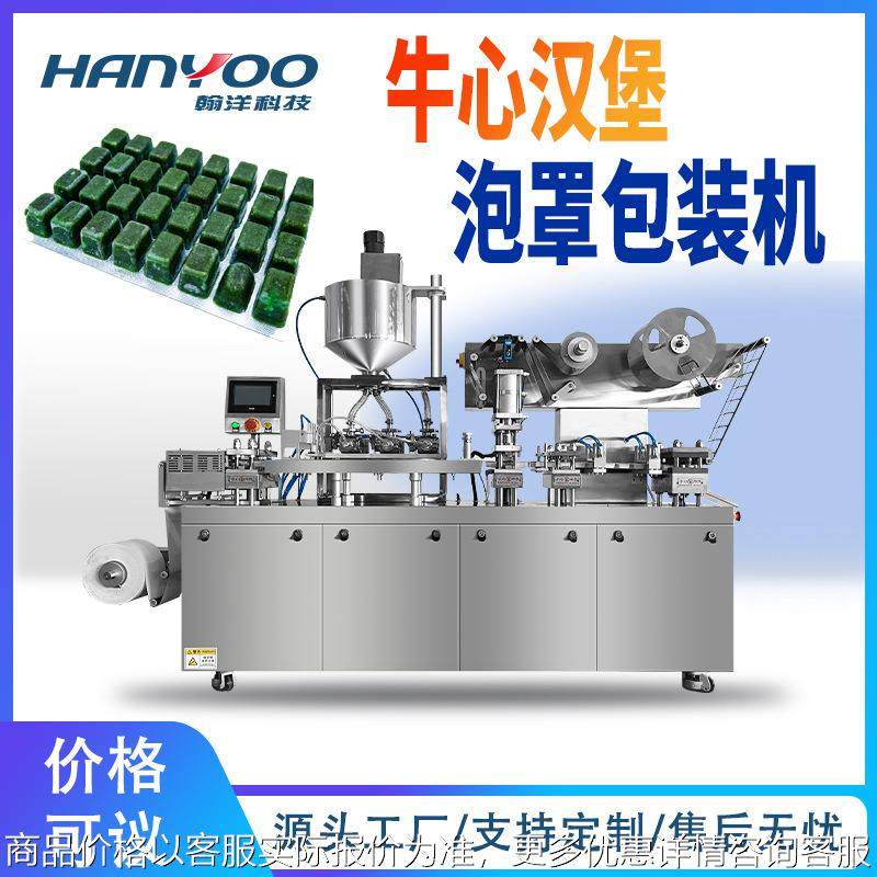 牛心汉堡赤红线虫泡罩包装机 水蚤丰年虾冷冻冰冻鱼食泡罩机,办公设备/耗材/相关服务,包装机,淘宝优惠券,粉丝福利购,淘宝优惠卷