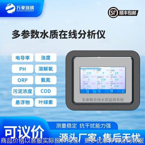 水质在线分析仪水温电导率溶解氧氨氮浊度污泥浓度悬浮物监测