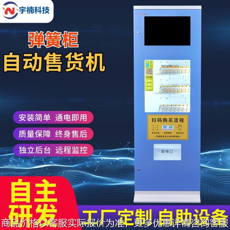 无人售卖机医院货柜扫码小型智能24小时全自动自助设备自动售药机