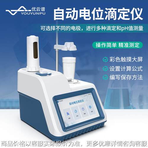 滴定仪自动电位滴定仪电位酸碱氧化还原滴定仪络合滴定值测量仪