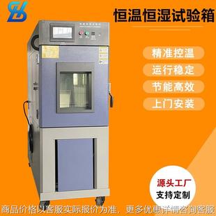 可程式 恒温恒湿箱厂家供应 高低温试验箱 小型冷热交变湿热实验箱