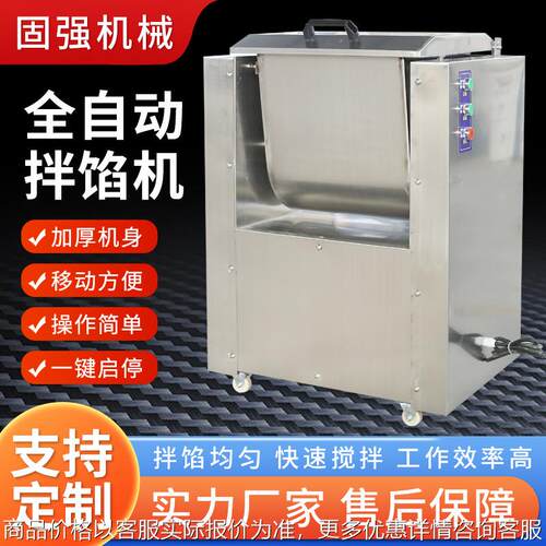 拌馅机商用包子饺子菜馅和馅调馅机食品电动肉馅搅拌机商用拌馅机