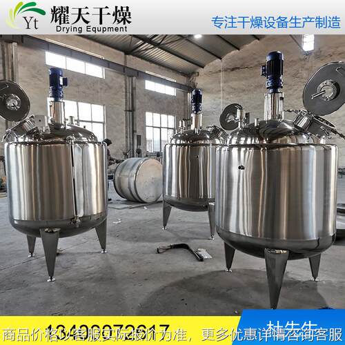 配液罐 不锈钢配液罐 电加热搅拌罐 保温罐