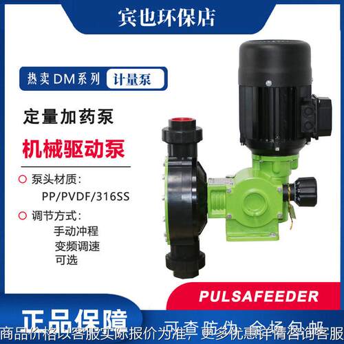 Pulsafeeder计量泵PULSA GLM系列机械泵DM5水处理加DM6C耐腐蚀