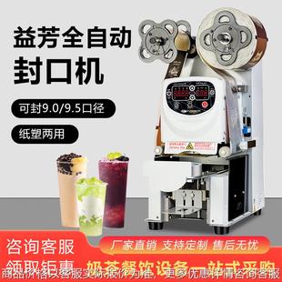 全自动珍珠奶茶封口机 奶茶店设备封杯机纸塑通用