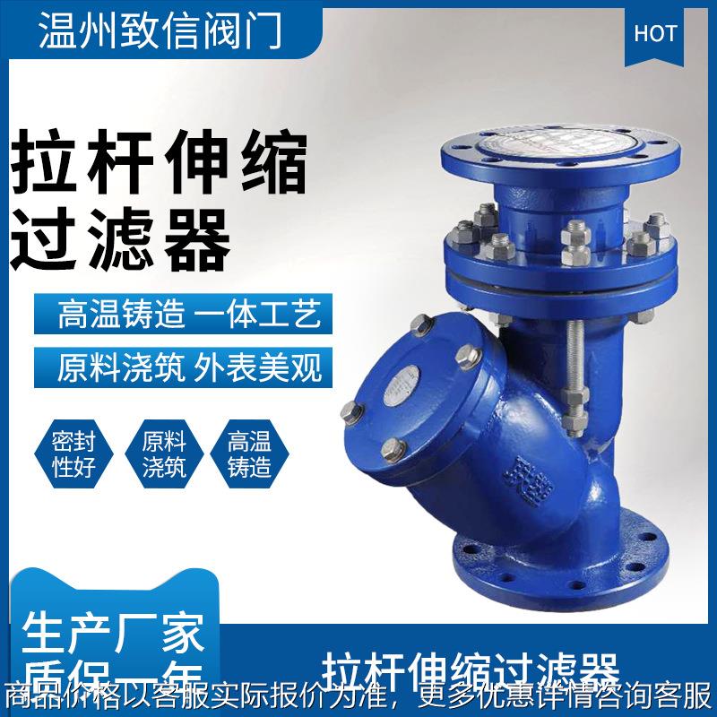 型拉杆伸缩过滤器 -16 铸钢 不锈钢 法兰型伸缩拉杆过滤器