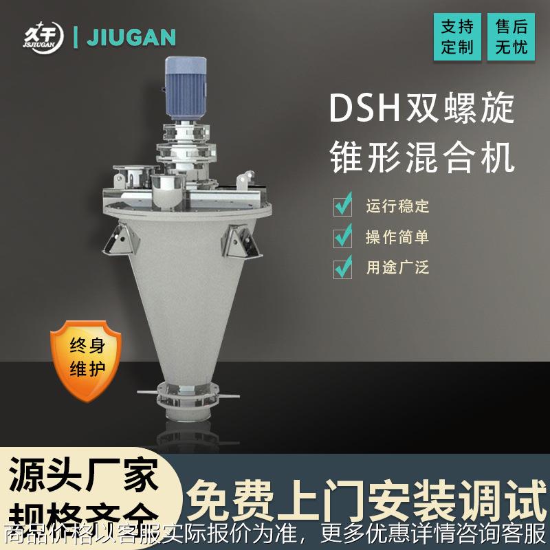 双螺旋杆锥形混合机碳化硅搅拌机不锈钢立式双螺杆锥型混合机