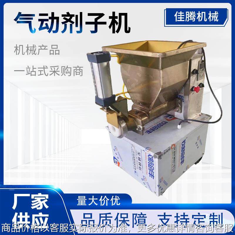 气动剂子机面团分割机厂家供应多功能剂子机包子饺子设备,厨房电器,面条机,淘宝优惠券,粉丝福利购,淘宝优惠卷