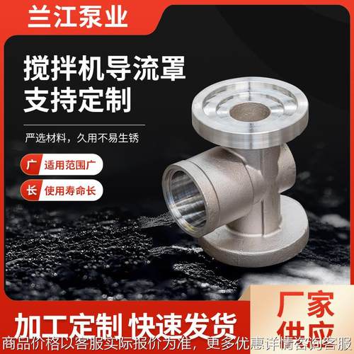 搅拌机导流罩污水处理配件不锈钢潜水搅拌机搅拌器导流罩