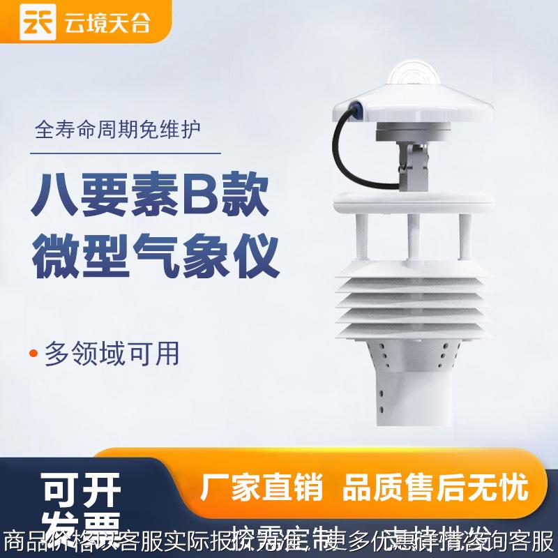 光伏气象仪厂家大型电站太阳能环境传感器气象监测光伏环境监测仪