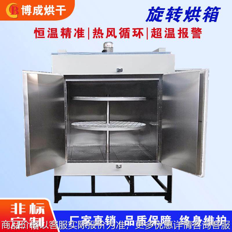 厂家直销恒温旋转烘箱 橡胶模具定性控温精准工业烤箱,机械设备,干燥机/干燥箱/烘干机,淘宝优惠券,粉丝福利购,淘宝优惠卷