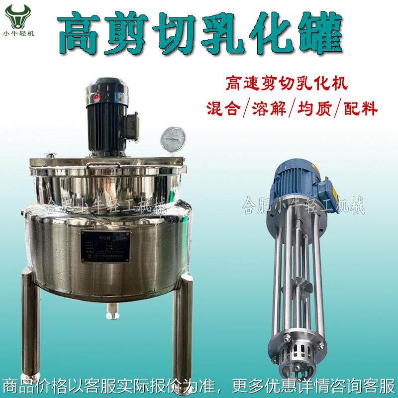卫生级香精香料高速剪切搅拌混合分散均质高剪切乳化机乳化罐,清洗/食品/商业设备,乳化机,淘宝优惠券,粉丝福利购,淘宝优惠卷