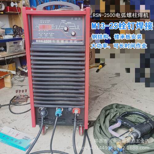 电弧螺柱焊机 RSN-2500栓钉焊机 重型钢结构楼层板栓钉焊接机