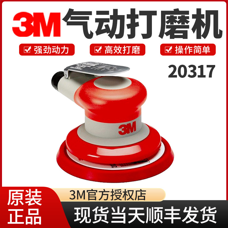 3M20317气动吸尘打磨机偏心震动圆砂机工业抛光打磨机5寸打磨机