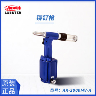 4.8mm 日本LOBSTER虾牌铆钉枪AR 2000MV A所有材质铆钉 可用2.4mm