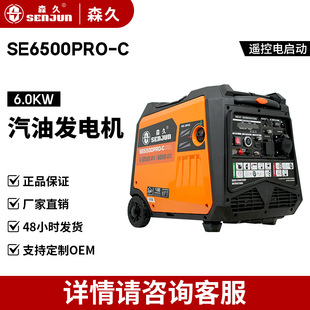 充电 森久汽油发电机220伏家用静音变频5.5KW电动户外移动便携式