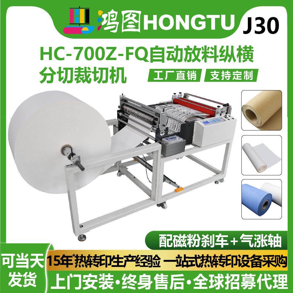 全自动放卷纵横裁切机无纺布切断机A4纸裁切机柔性复合材料切布机,机械设备,电子产品制造设备,淘宝优惠券,粉丝福利购,淘宝优惠卷