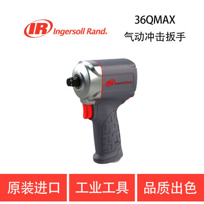 美国 英格索兰 IR-36QMAX 气动冲击扳手 小风炮